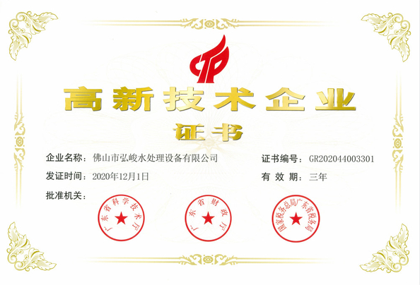 China Foshan Hongjun Water Treatment Equipment Co., Ltd. Certificaciones